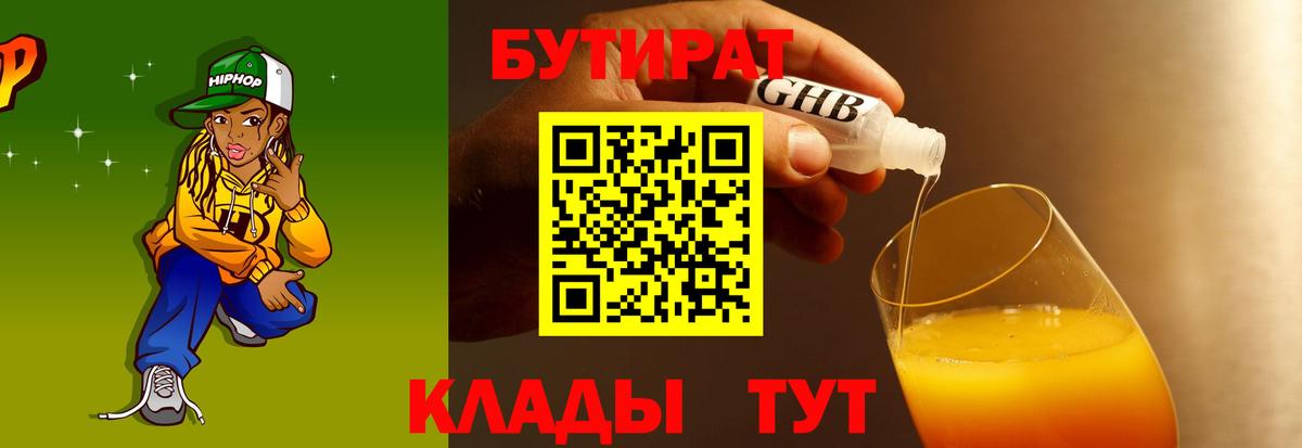 Альметьевск  Бутират жидкий экстази  Вход с VPN 