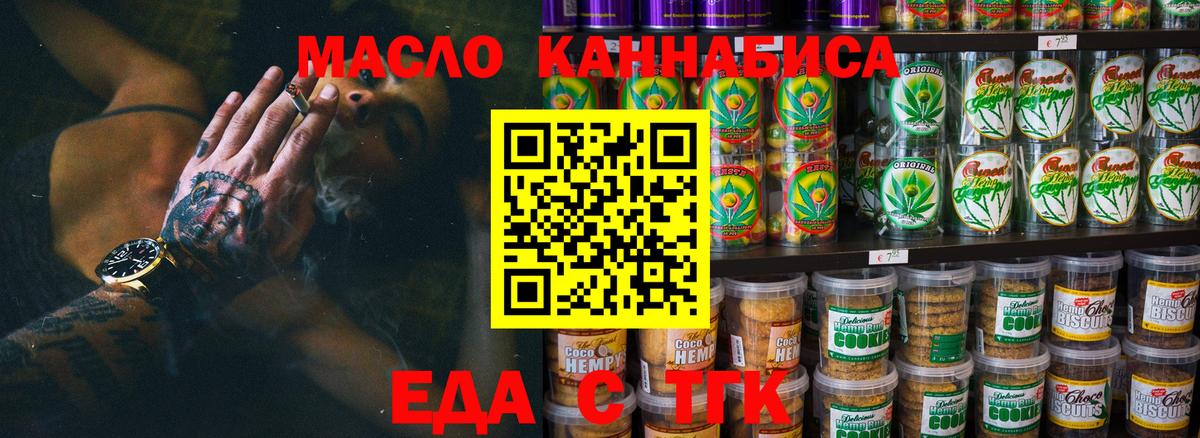 Альметьевск  Еда ТГК конопля  Вход с VPN 