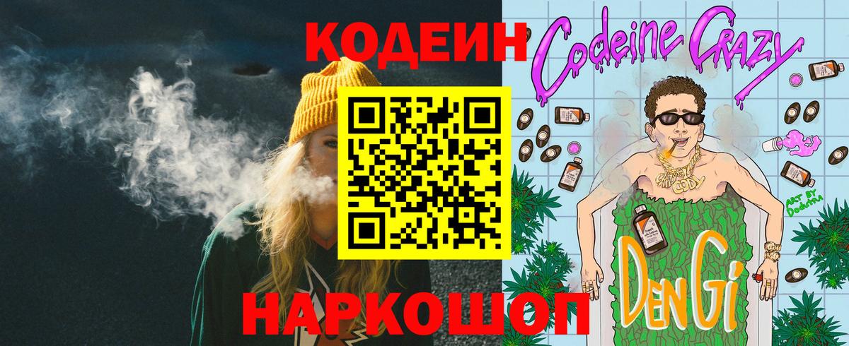 Альметьевск  Кодеиновый сироп Lean Purple Drank  Кодеиновый сироп Lean Purple Drank  Вход с VPN 