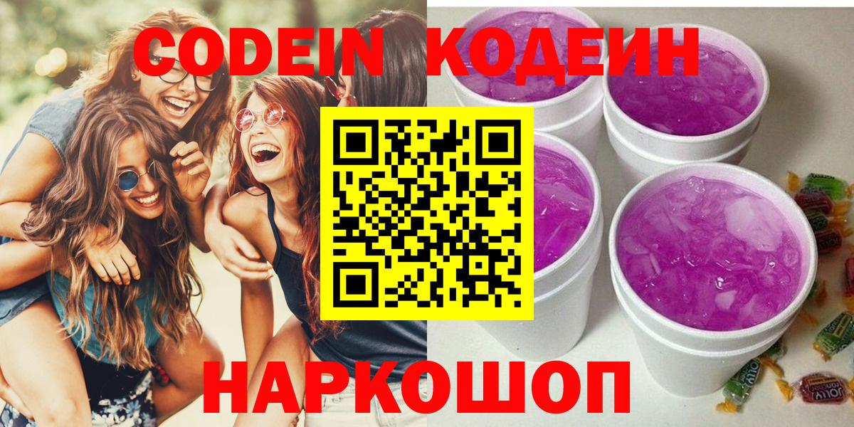 Codein напиток Lean (лин) Альметьевск