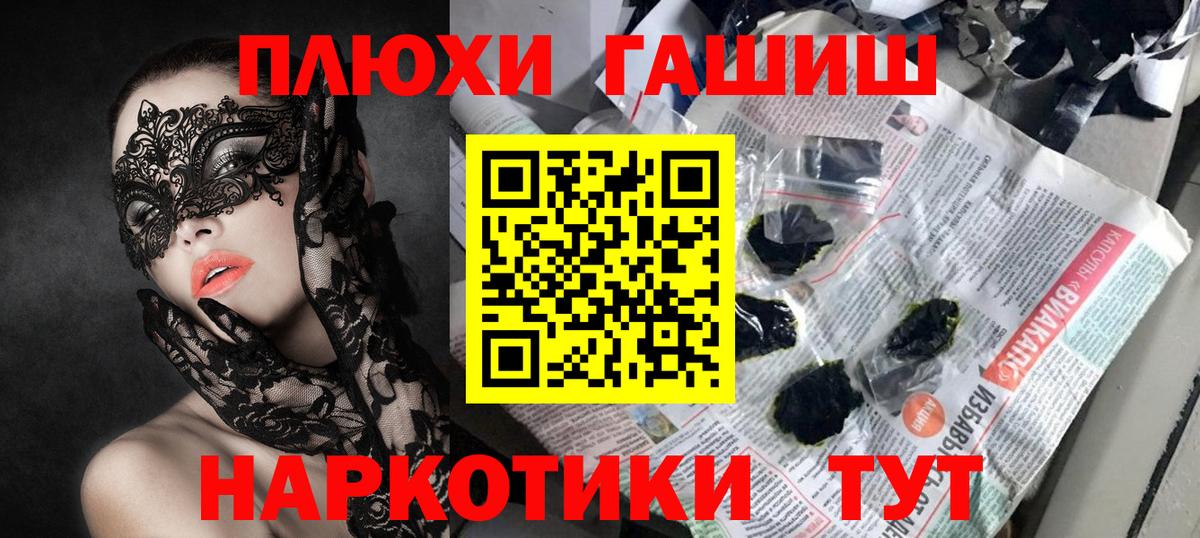 Альметьевск  ГАШИШ  Вход с VPN  ГАШ Premium  ГАШИШ hashish 