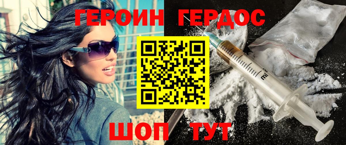ГЕРОИН афганец Альметьевск