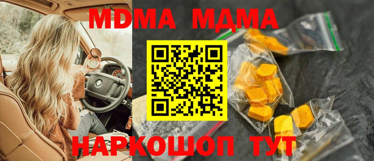 МДМА кристаллы  Вход с VPN  МДМА кристаллы  Альметьевск 