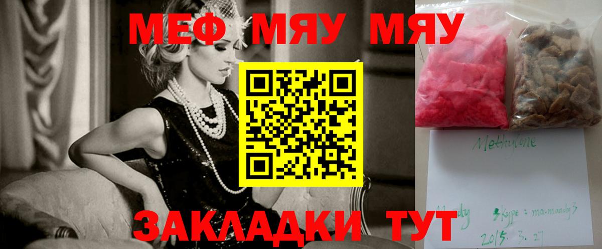 Меф мяу мяу  Альметьевск